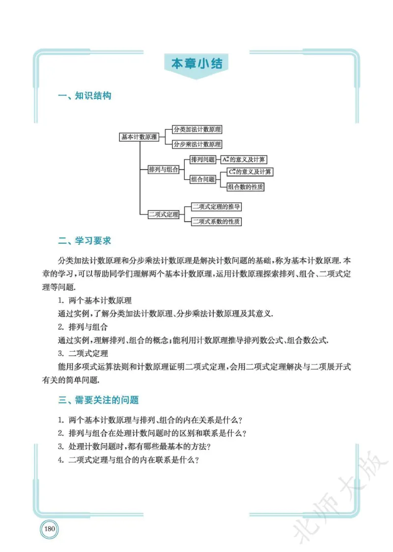 普通高中教科书数学选择性必修1_高中三年全科资料_高中_高中电子教材_高中数学_北师大