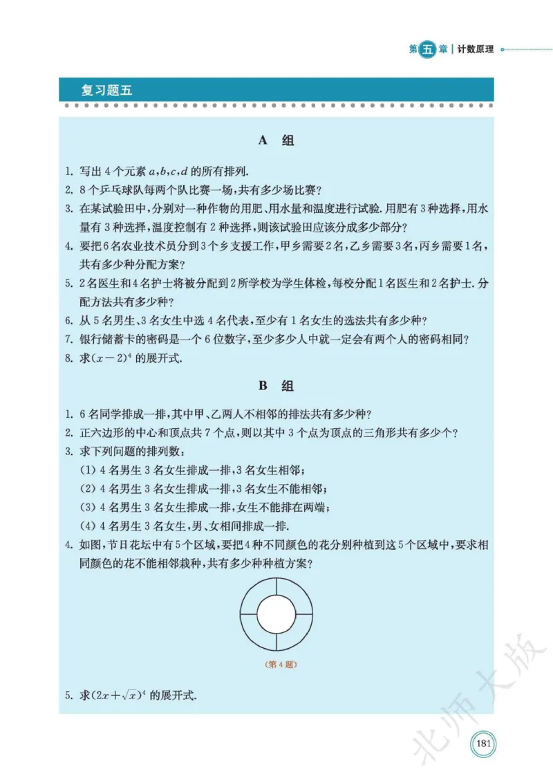 普通高中教科书数学选择性必修1_高中三年全科资料_高中_高中电子教材_高中数学_北师大