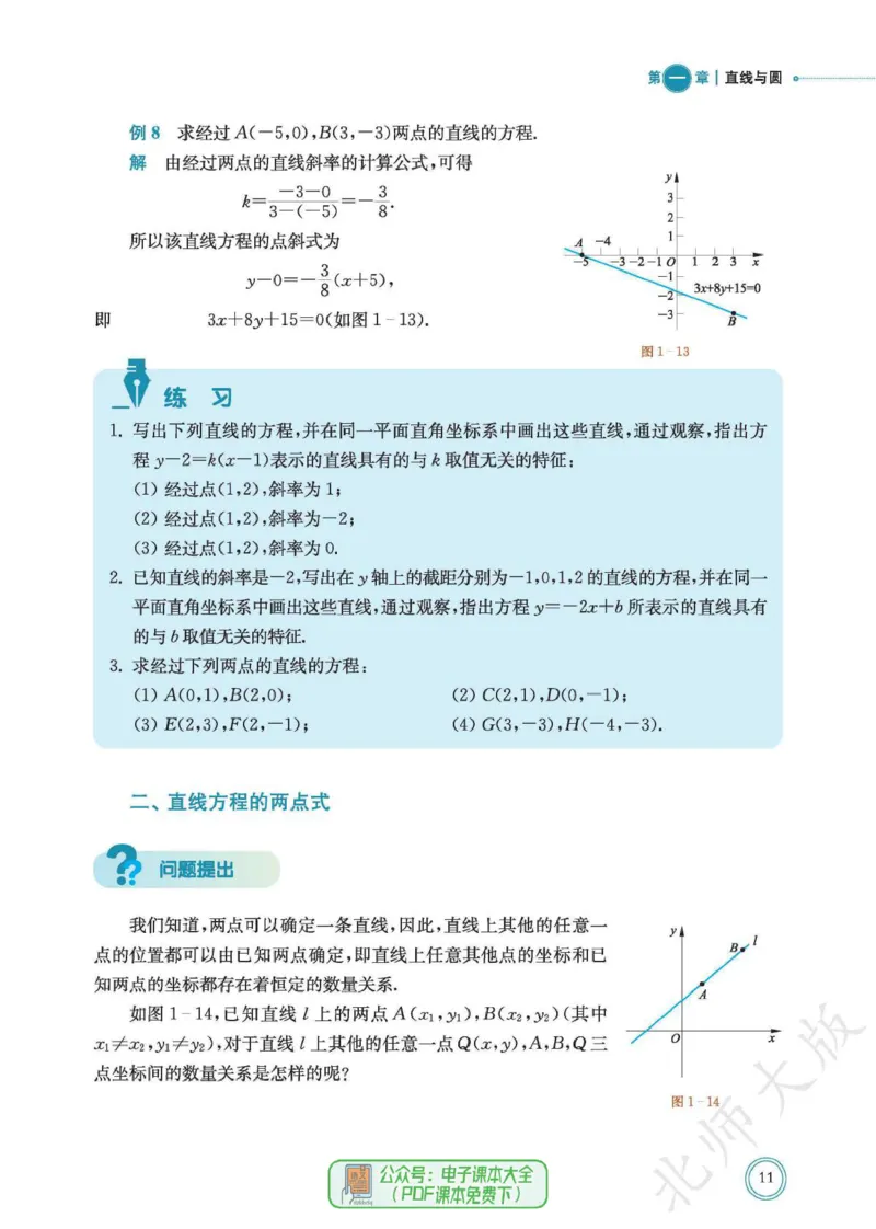 普通高中教科书数学选择性必修1_高中三年全科资料_高中_高中电子教材_高中数学_北师大