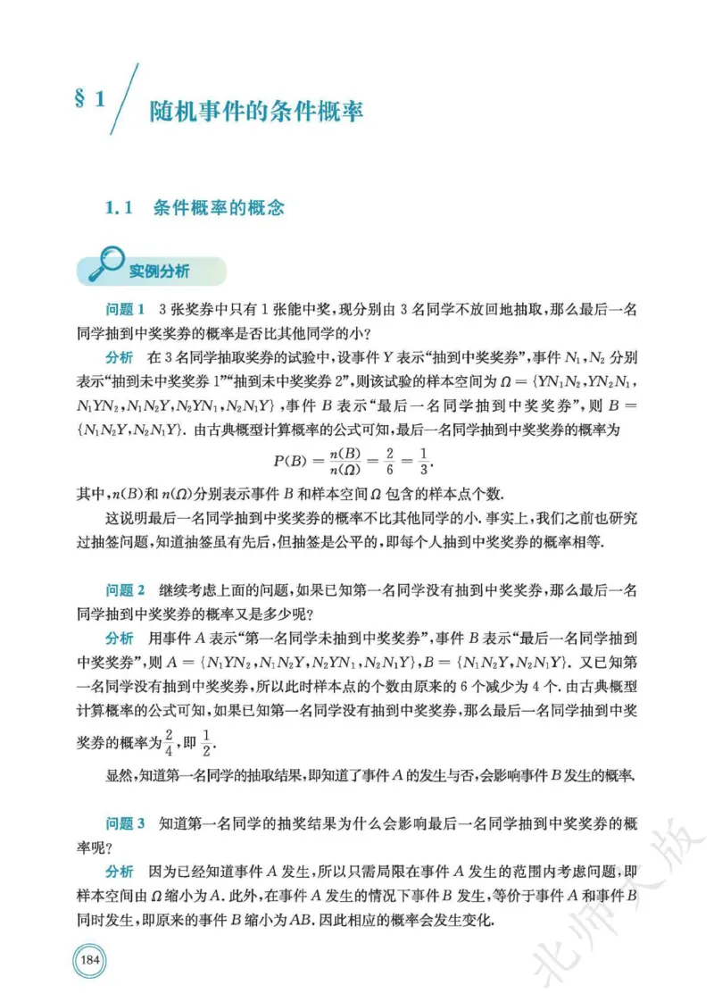 普通高中教科书数学选择性必修1_高中三年全科资料_高中_高中电子教材_高中数学_北师大