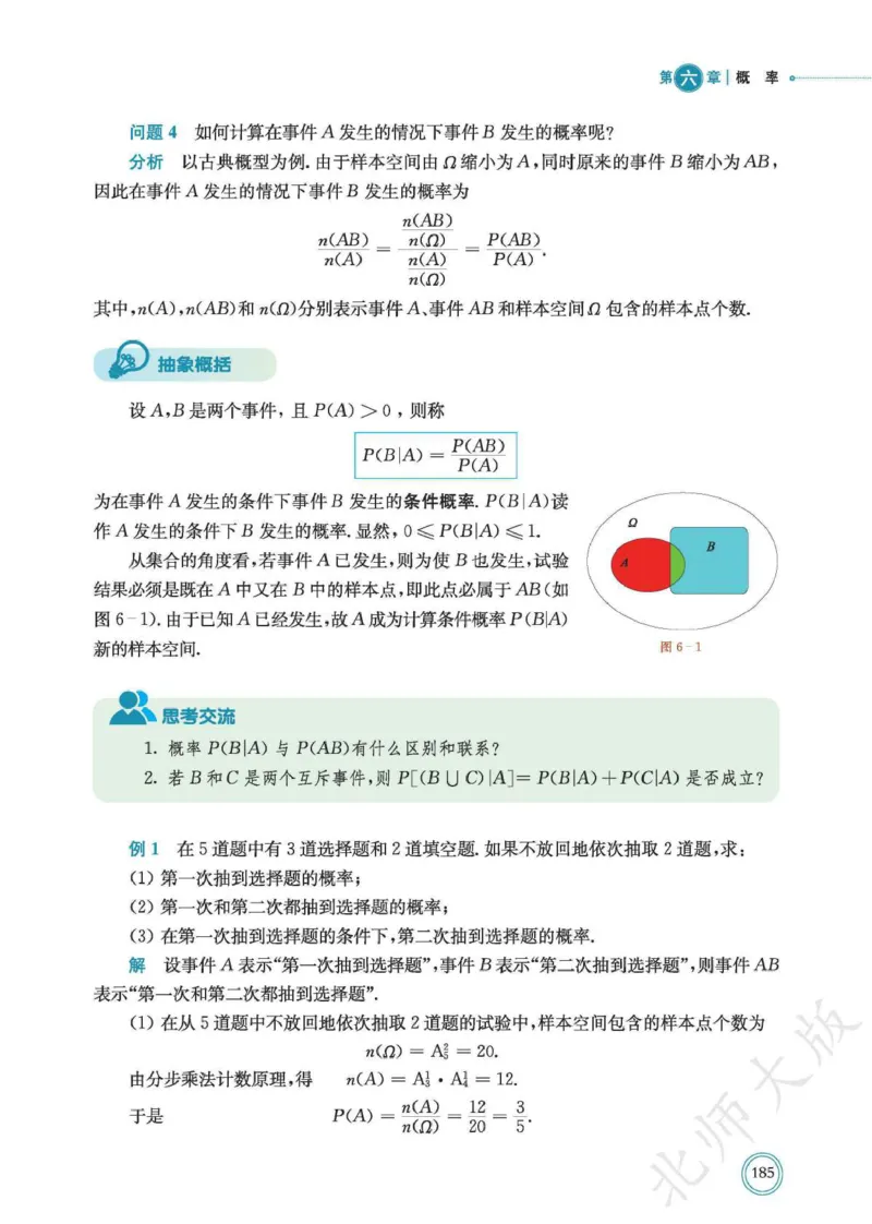 普通高中教科书数学选择性必修1_高中三年全科资料_高中_高中电子教材_高中数学_北师大