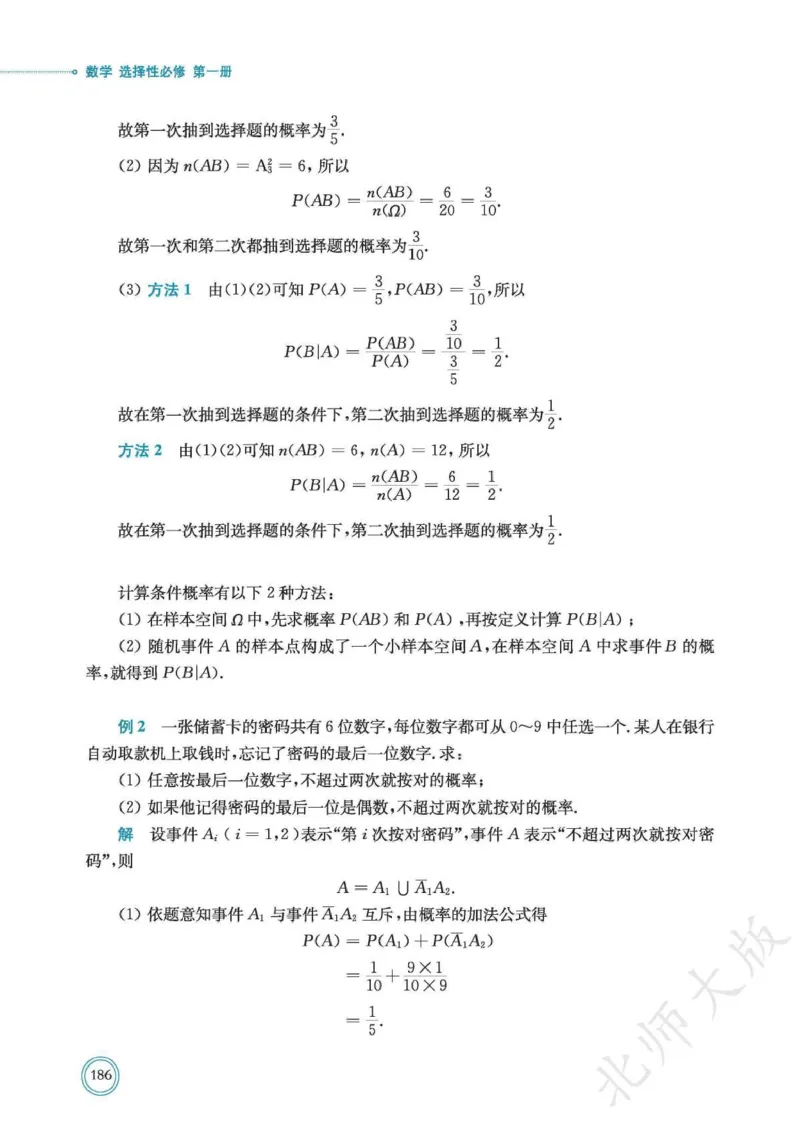 普通高中教科书数学选择性必修1_高中三年全科资料_高中_高中电子教材_高中数学_北师大