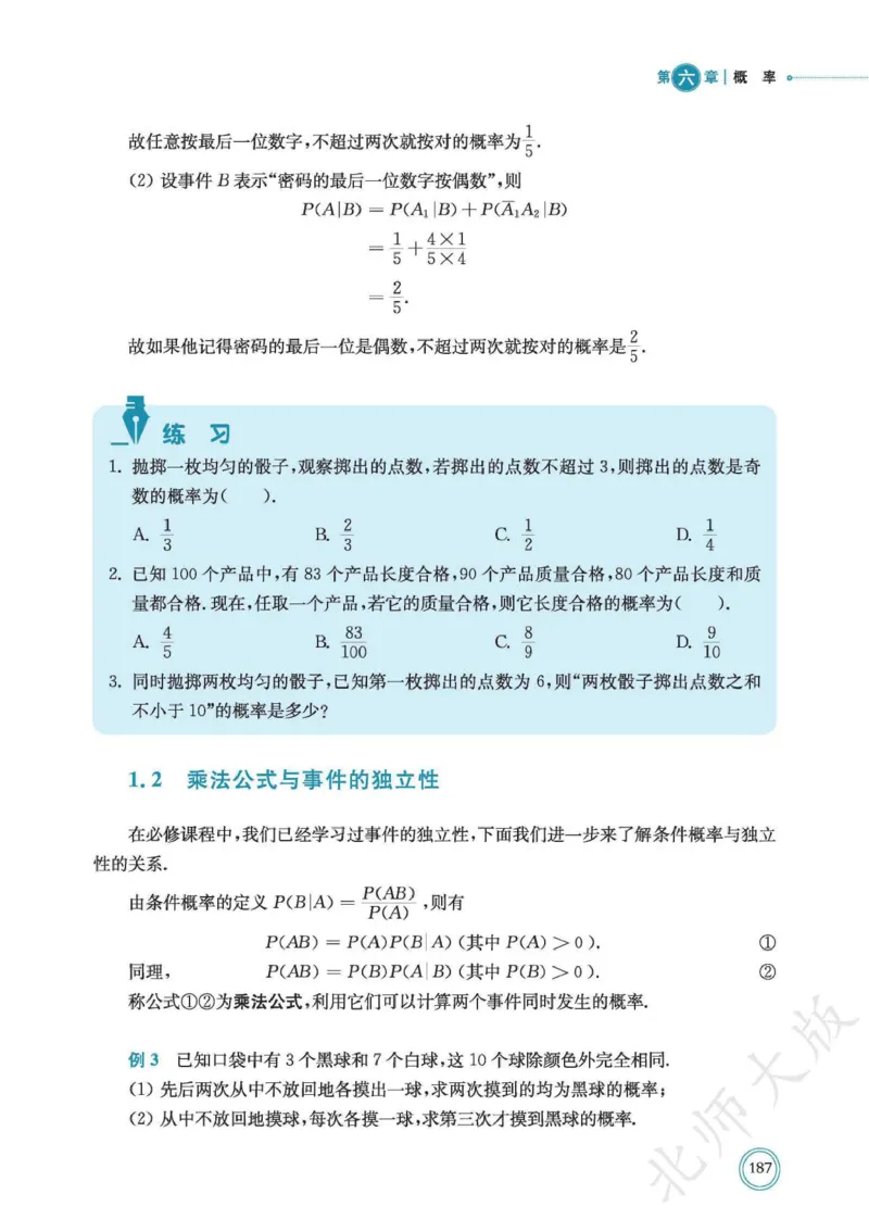普通高中教科书数学选择性必修1_高中三年全科资料_高中_高中电子教材_高中数学_北师大