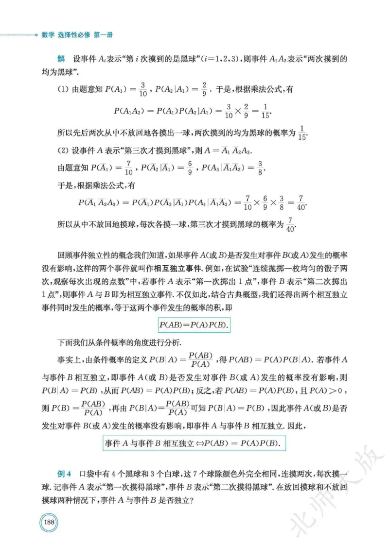 普通高中教科书数学选择性必修1_高中三年全科资料_高中_高中电子教材_高中数学_北师大