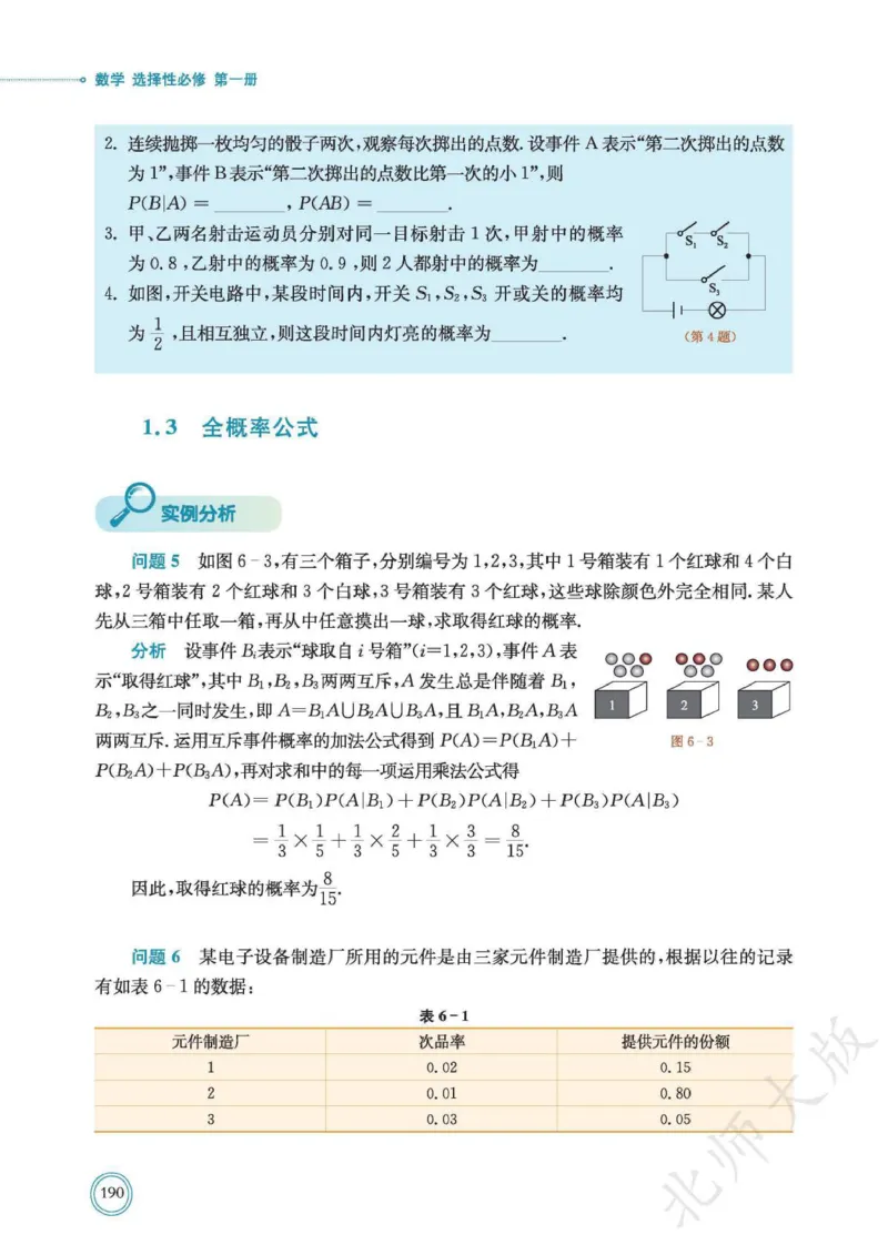 普通高中教科书数学选择性必修1_高中三年全科资料_高中_高中电子教材_高中数学_北师大