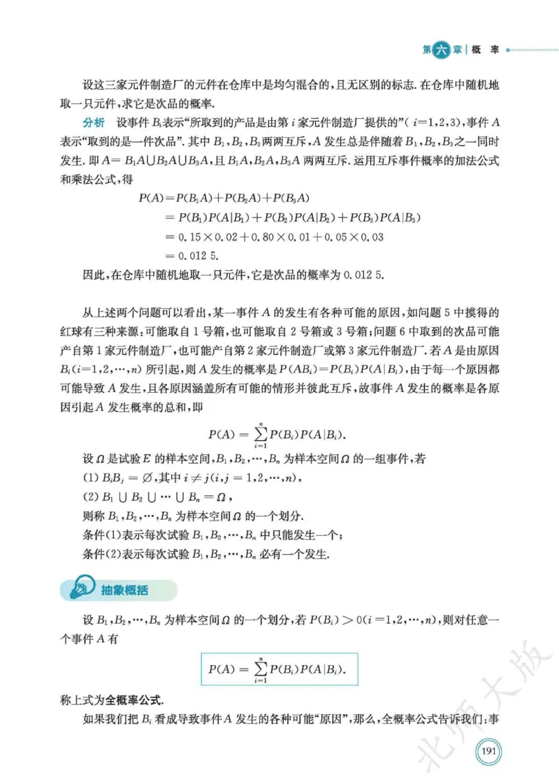 普通高中教科书数学选择性必修1_高中三年全科资料_高中_高中电子教材_高中数学_北师大