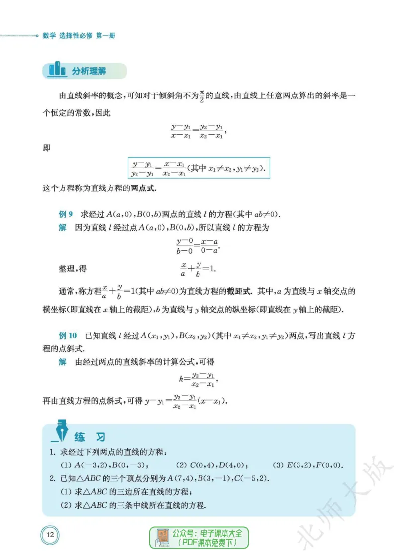 普通高中教科书数学选择性必修1_高中三年全科资料_高中_高中电子教材_高中数学_北师大