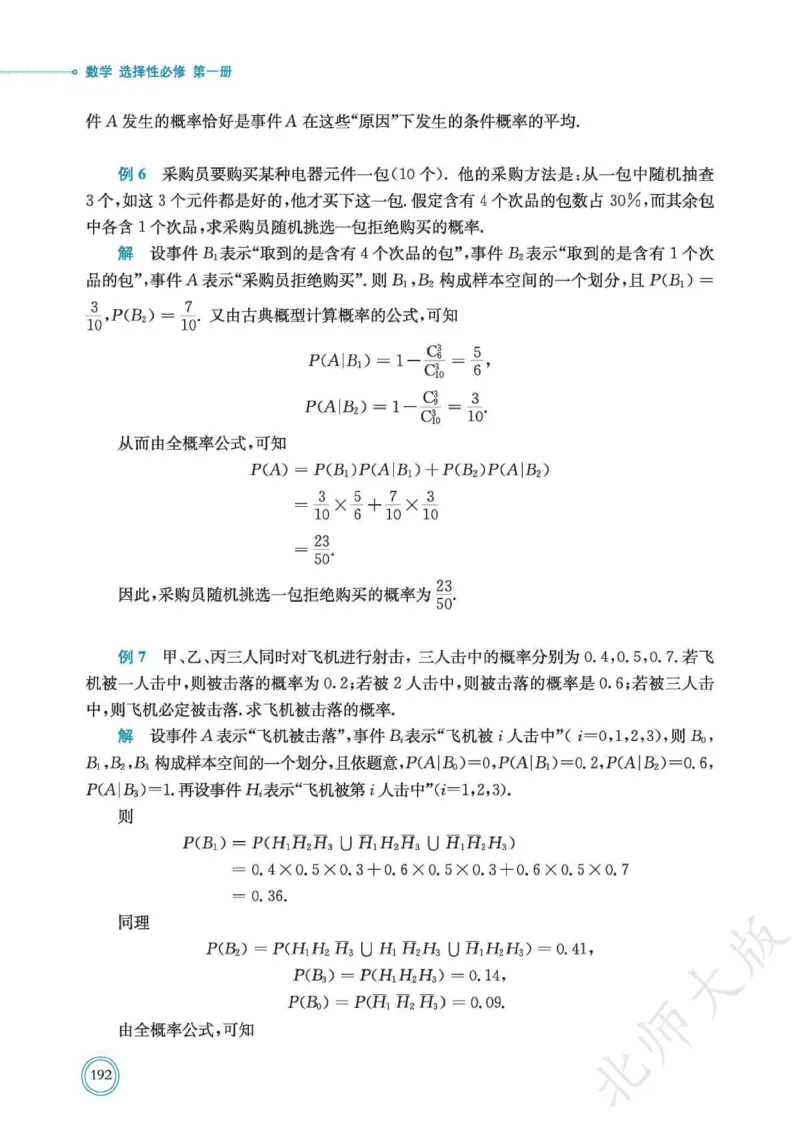 普通高中教科书数学选择性必修1_高中三年全科资料_高中_高中电子教材_高中数学_北师大