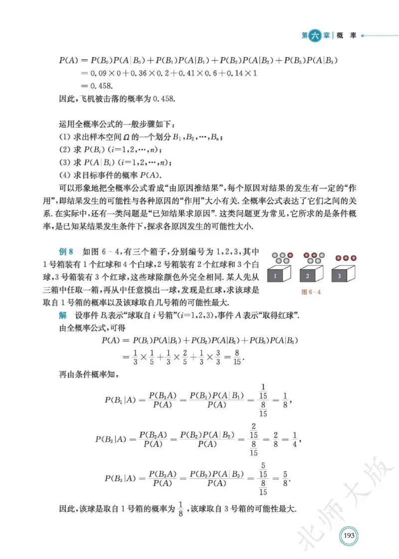 普通高中教科书数学选择性必修1_高中三年全科资料_高中_高中电子教材_高中数学_北师大