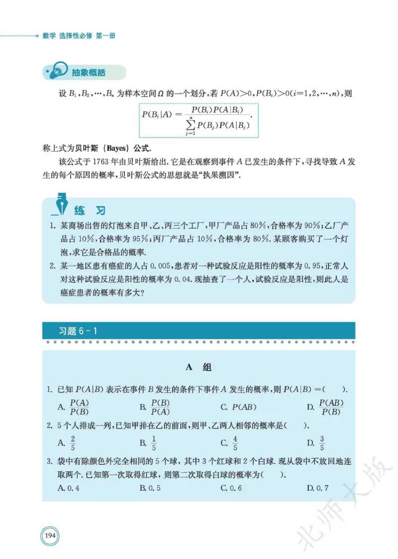 普通高中教科书数学选择性必修1_高中三年全科资料_高中_高中电子教材_高中数学_北师大