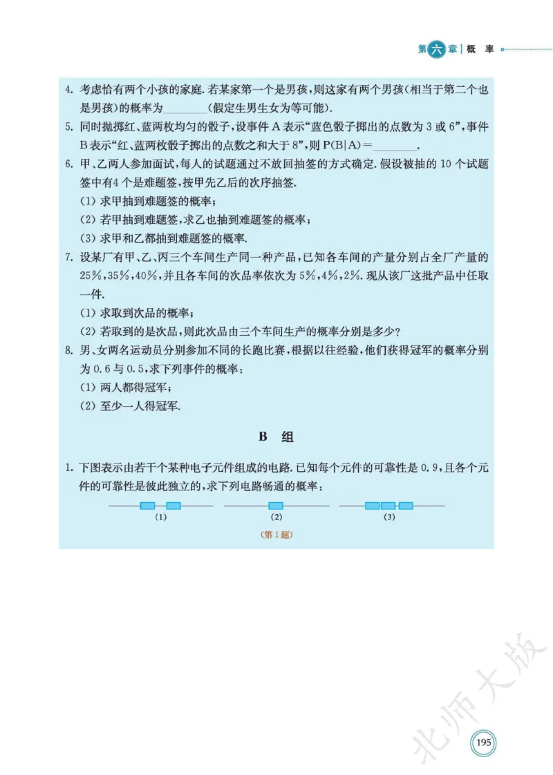 普通高中教科书数学选择性必修1_高中三年全科资料_高中_高中电子教材_高中数学_北师大