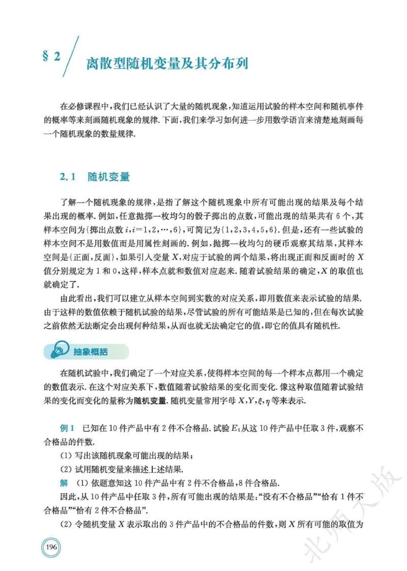 普通高中教科书数学选择性必修1_高中三年全科资料_高中_高中电子教材_高中数学_北师大