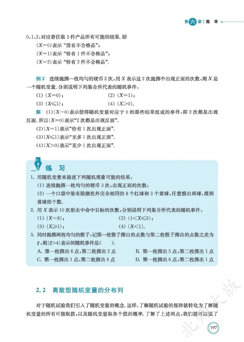 普通高中教科书数学选择性必修1_高中三年全科资料_高中_高中电子教材_高中数学_北师大
