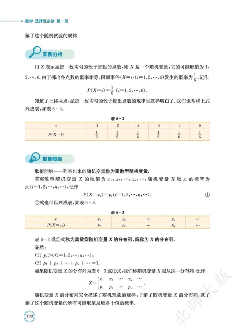 普通高中教科书数学选择性必修1_高中三年全科资料_高中_高中电子教材_高中数学_北师大