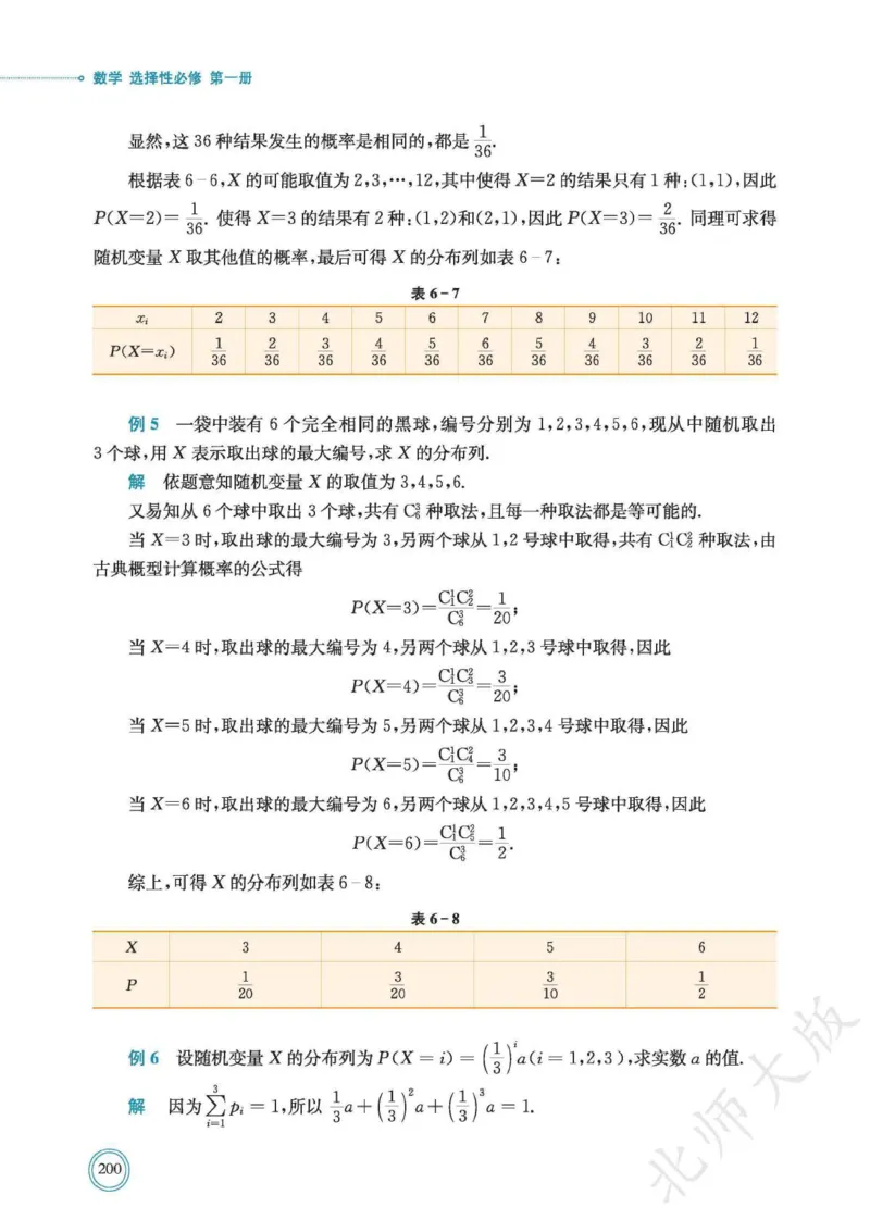 普通高中教科书数学选择性必修1_高中三年全科资料_高中_高中电子教材_高中数学_北师大