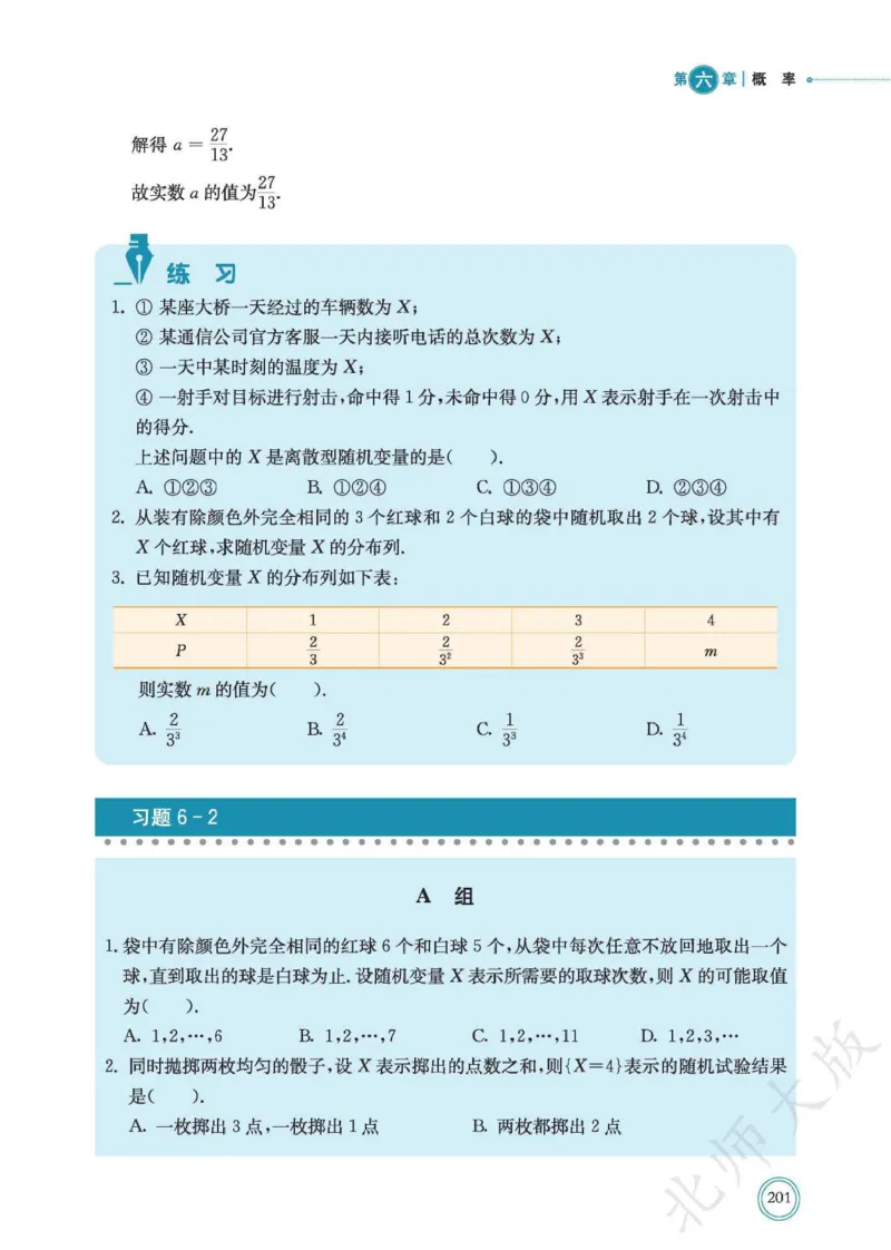 普通高中教科书数学选择性必修1_高中三年全科资料_高中_高中电子教材_高中数学_北师大