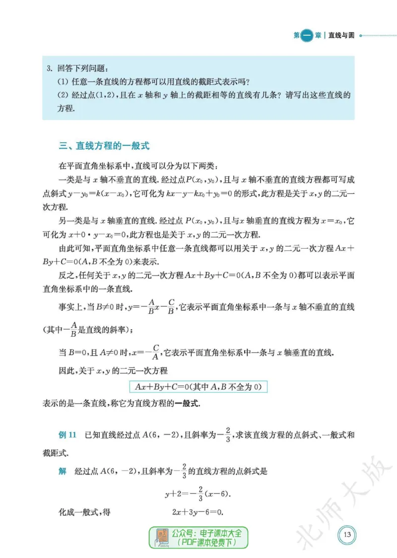 普通高中教科书数学选择性必修1_高中三年全科资料_高中_高中电子教材_高中数学_北师大