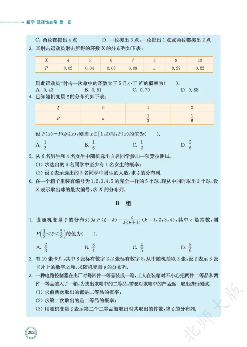 普通高中教科书数学选择性必修1_高中三年全科资料_高中_高中电子教材_高中数学_北师大