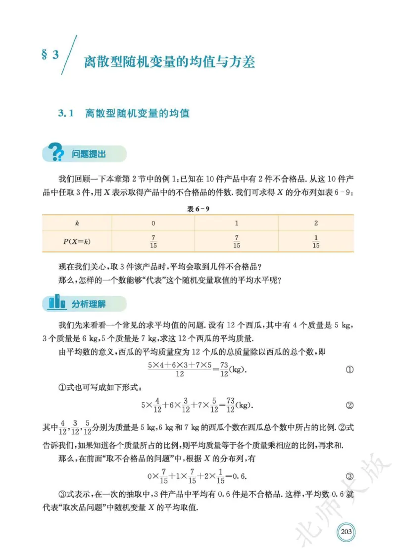 普通高中教科书数学选择性必修1_高中三年全科资料_高中_高中电子教材_高中数学_北师大