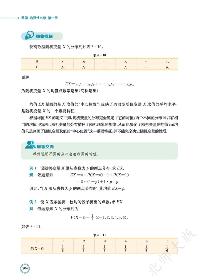普通高中教科书数学选择性必修1_高中三年全科资料_高中_高中电子教材_高中数学_北师大