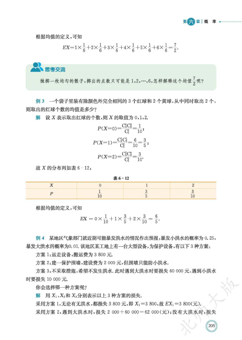 普通高中教科书数学选择性必修1_高中三年全科资料_高中_高中电子教材_高中数学_北师大