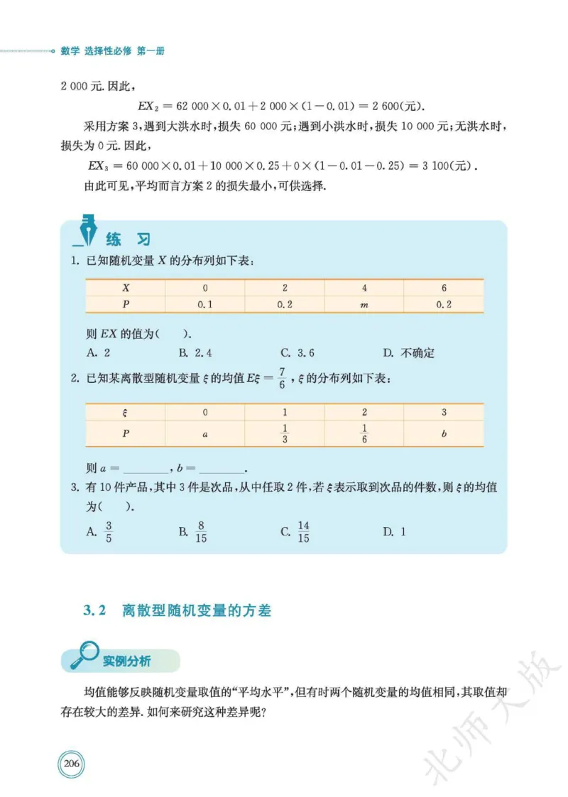 普通高中教科书数学选择性必修1_高中三年全科资料_高中_高中电子教材_高中数学_北师大