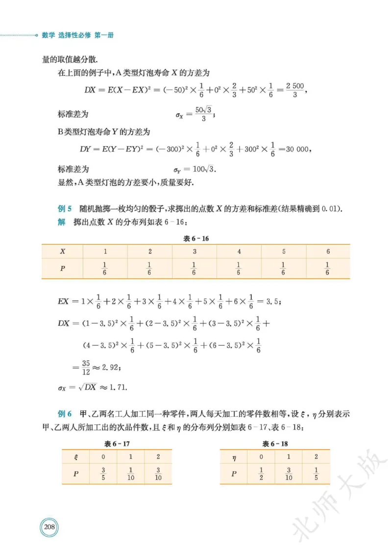 普通高中教科书数学选择性必修1_高中三年全科资料_高中_高中电子教材_高中数学_北师大
