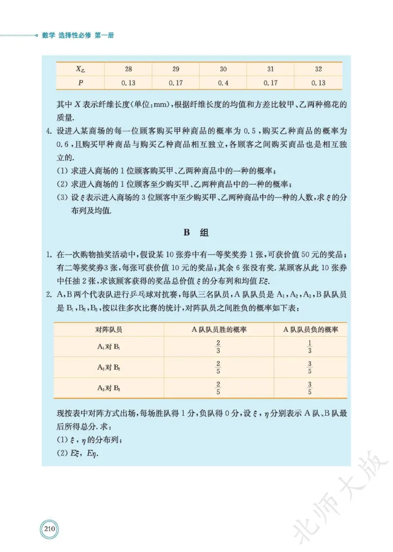 普通高中教科书数学选择性必修1_高中三年全科资料_高中_高中电子教材_高中数学_北师大