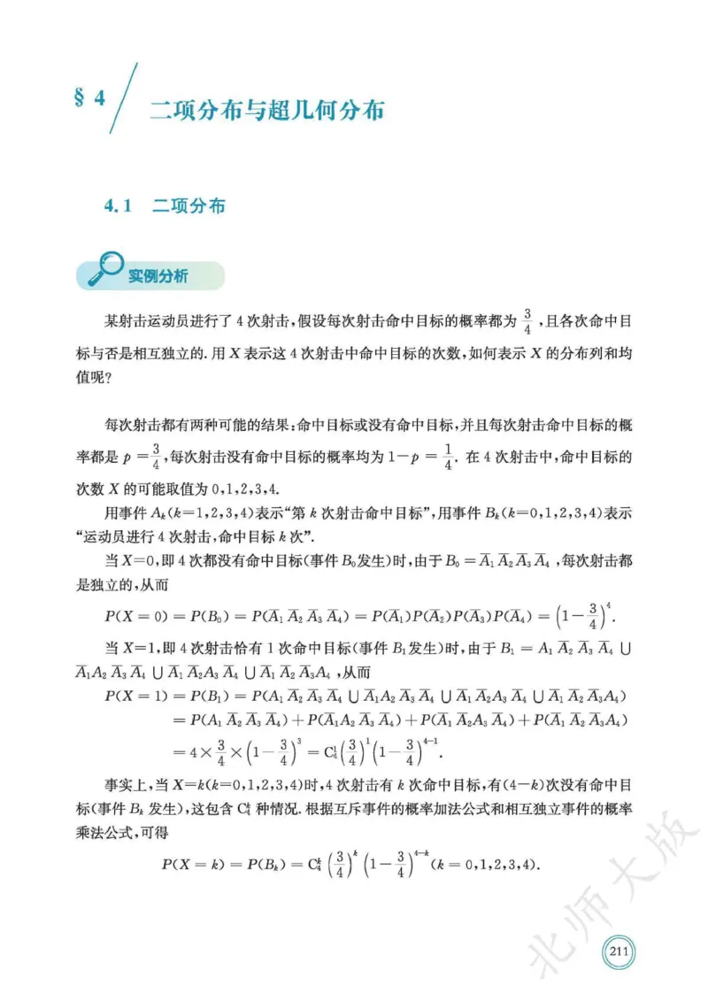 普通高中教科书数学选择性必修1_高中三年全科资料_高中_高中电子教材_高中数学_北师大