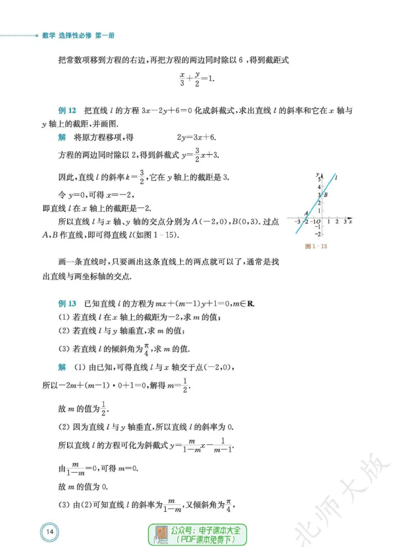 普通高中教科书数学选择性必修1_高中三年全科资料_高中_高中电子教材_高中数学_北师大