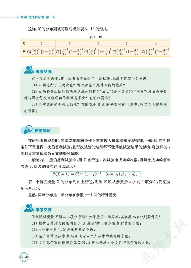 普通高中教科书数学选择性必修1_高中三年全科资料_高中_高中电子教材_高中数学_北师大