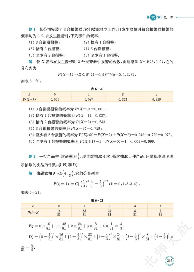 普通高中教科书数学选择性必修1_高中三年全科资料_高中_高中电子教材_高中数学_北师大