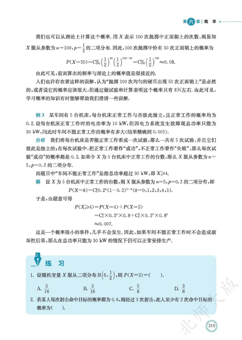 普通高中教科书数学选择性必修1_高中三年全科资料_高中_高中电子教材_高中数学_北师大