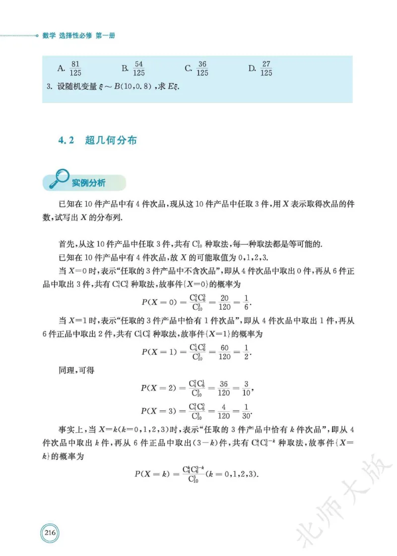 普通高中教科书数学选择性必修1_高中三年全科资料_高中_高中电子教材_高中数学_北师大