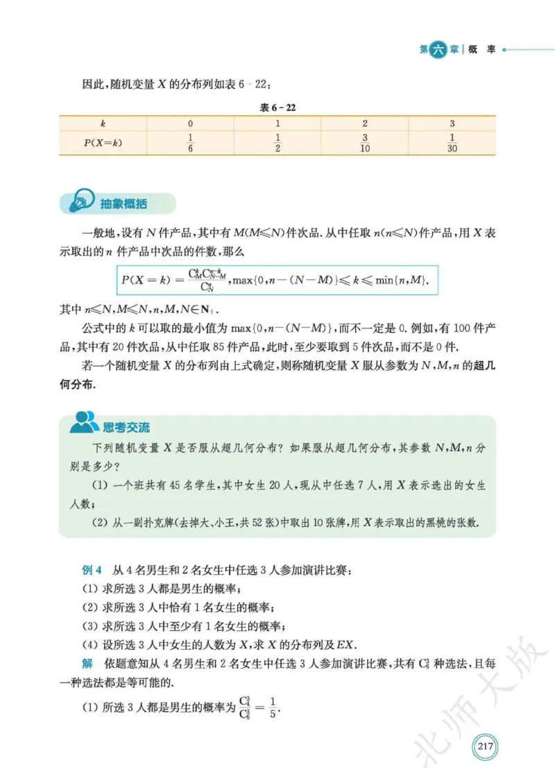 普通高中教科书数学选择性必修1_高中三年全科资料_高中_高中电子教材_高中数学_北师大