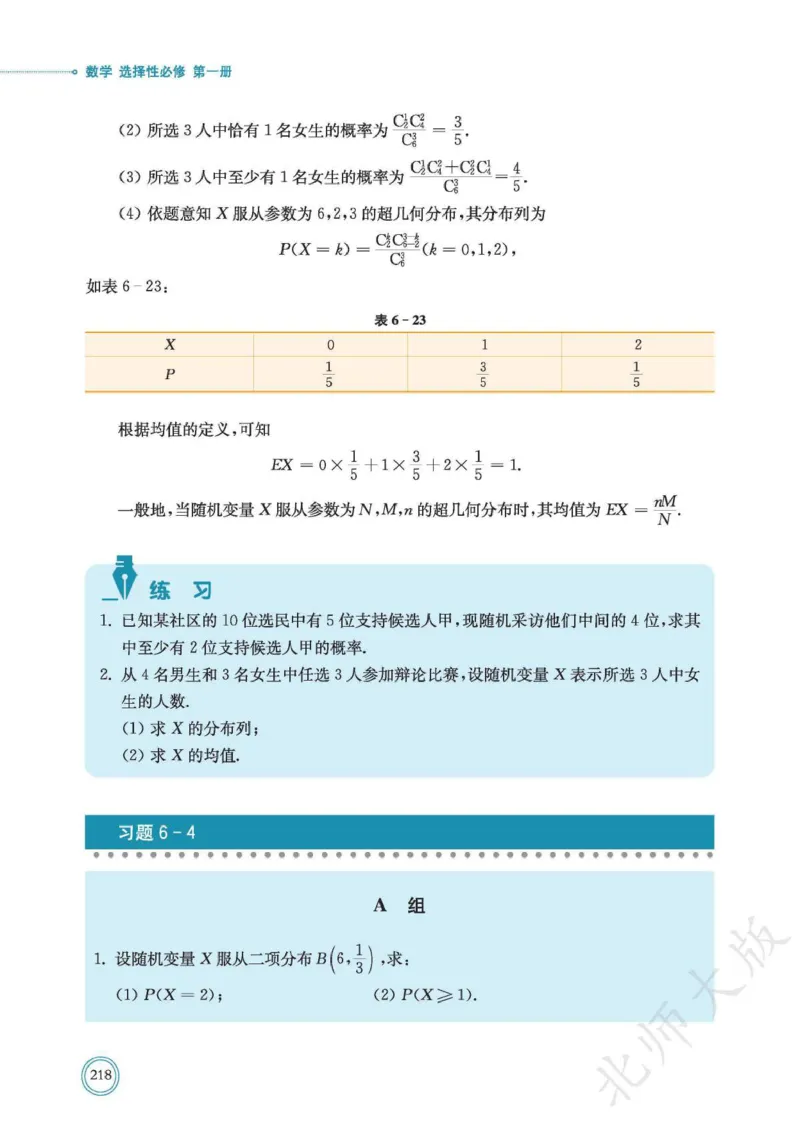 普通高中教科书数学选择性必修1_高中三年全科资料_高中_高中电子教材_高中数学_北师大