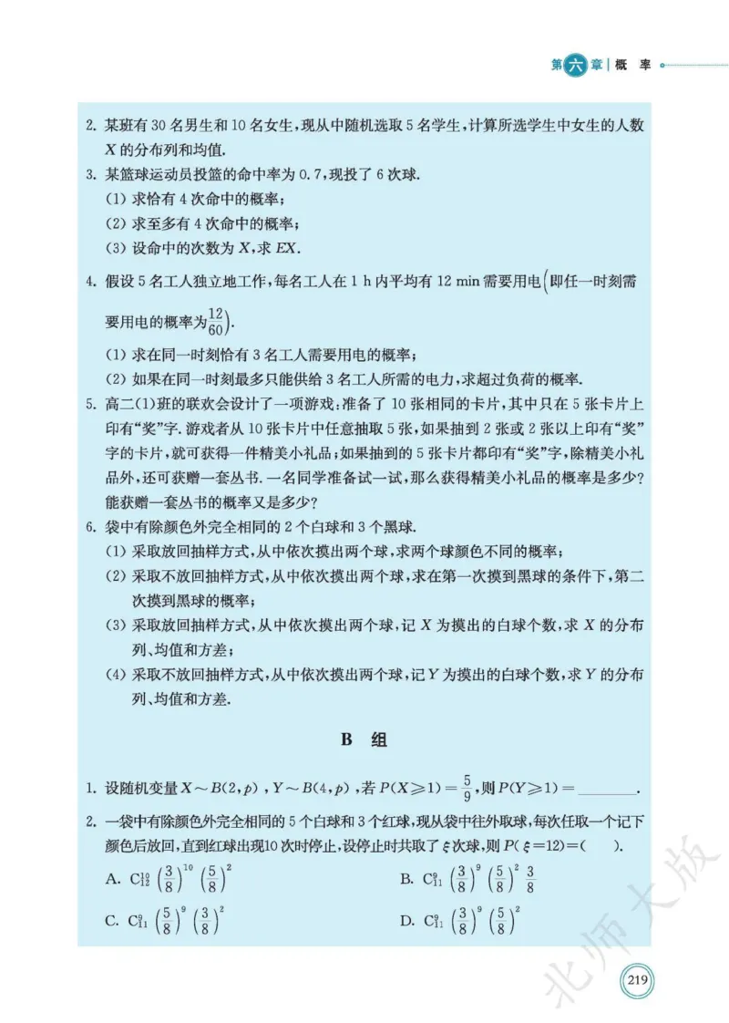 普通高中教科书数学选择性必修1_高中三年全科资料_高中_高中电子教材_高中数学_北师大