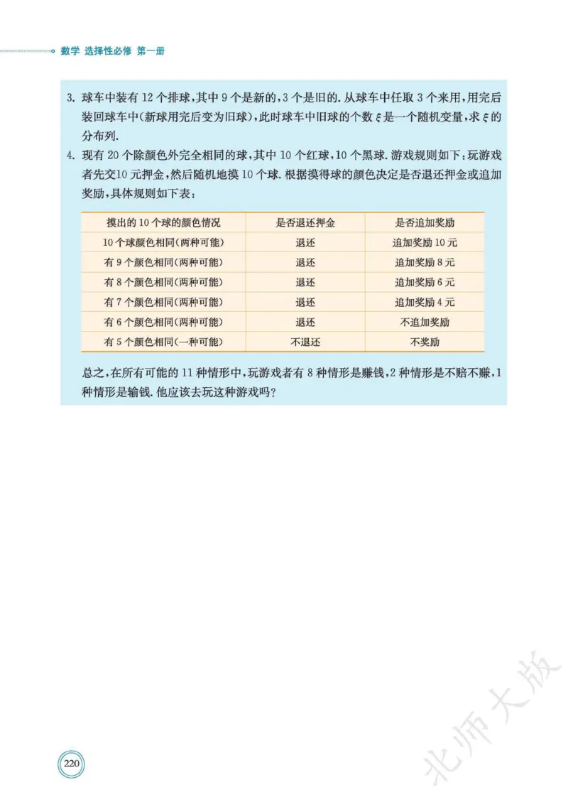 普通高中教科书数学选择性必修1_高中三年全科资料_高中_高中电子教材_高中数学_北师大