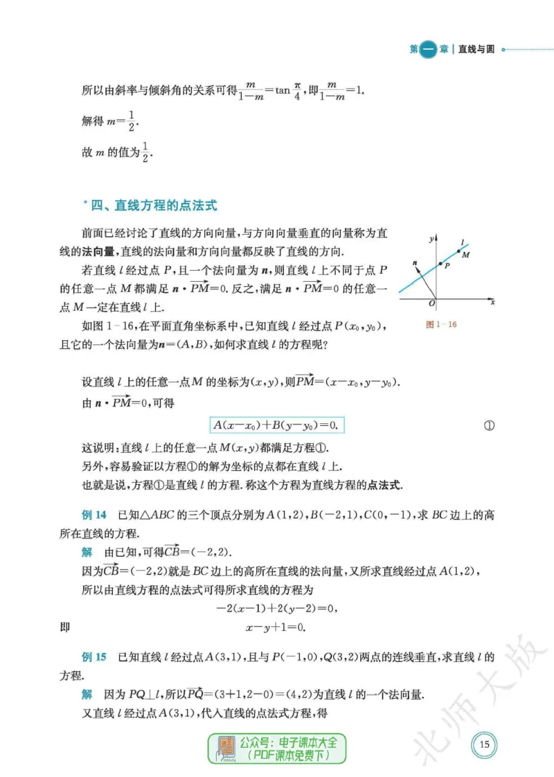 普通高中教科书数学选择性必修1_高中三年全科资料_高中_高中电子教材_高中数学_北师大