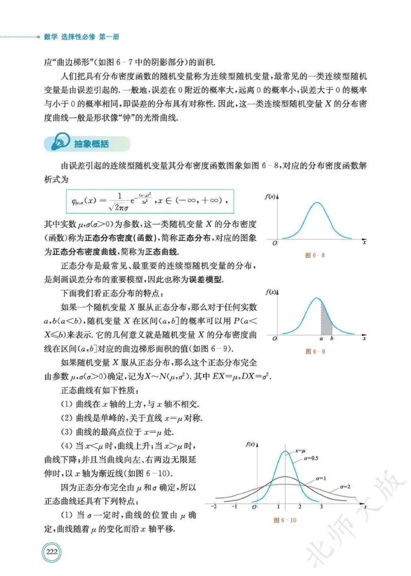 普通高中教科书数学选择性必修1_高中三年全科资料_高中_高中电子教材_高中数学_北师大