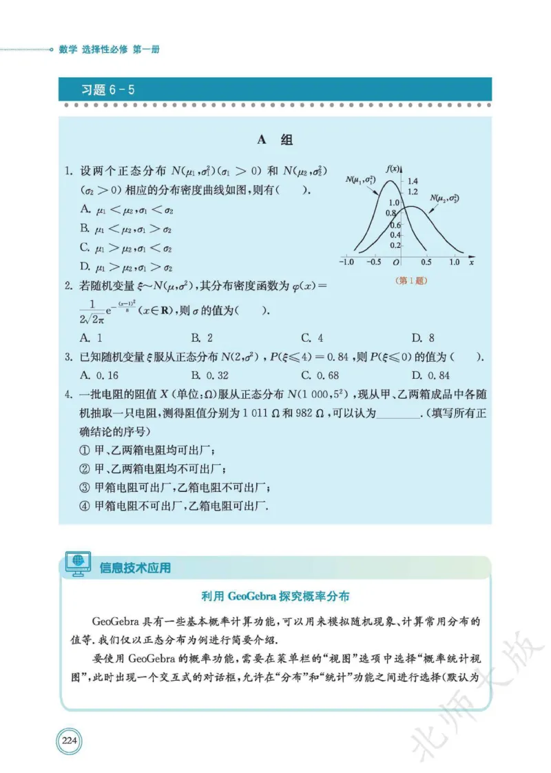 普通高中教科书数学选择性必修1_高中三年全科资料_高中_高中电子教材_高中数学_北师大