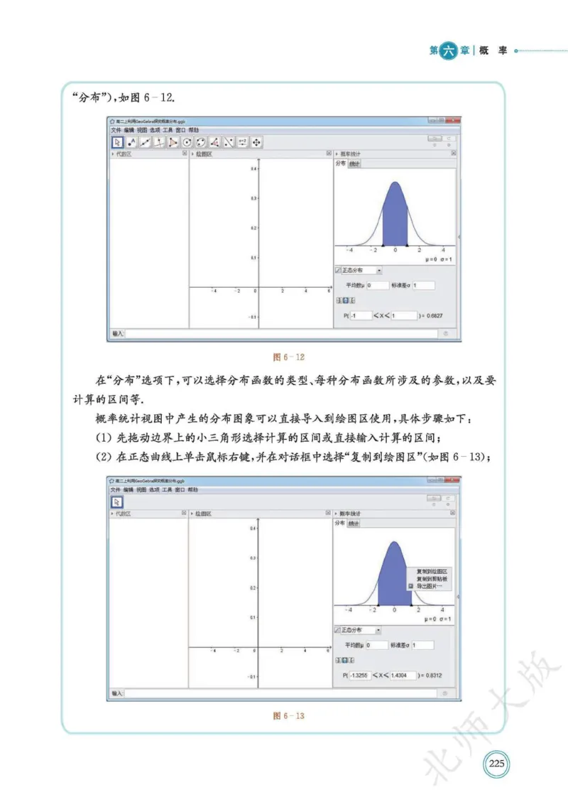 普通高中教科书数学选择性必修1_高中三年全科资料_高中_高中电子教材_高中数学_北师大