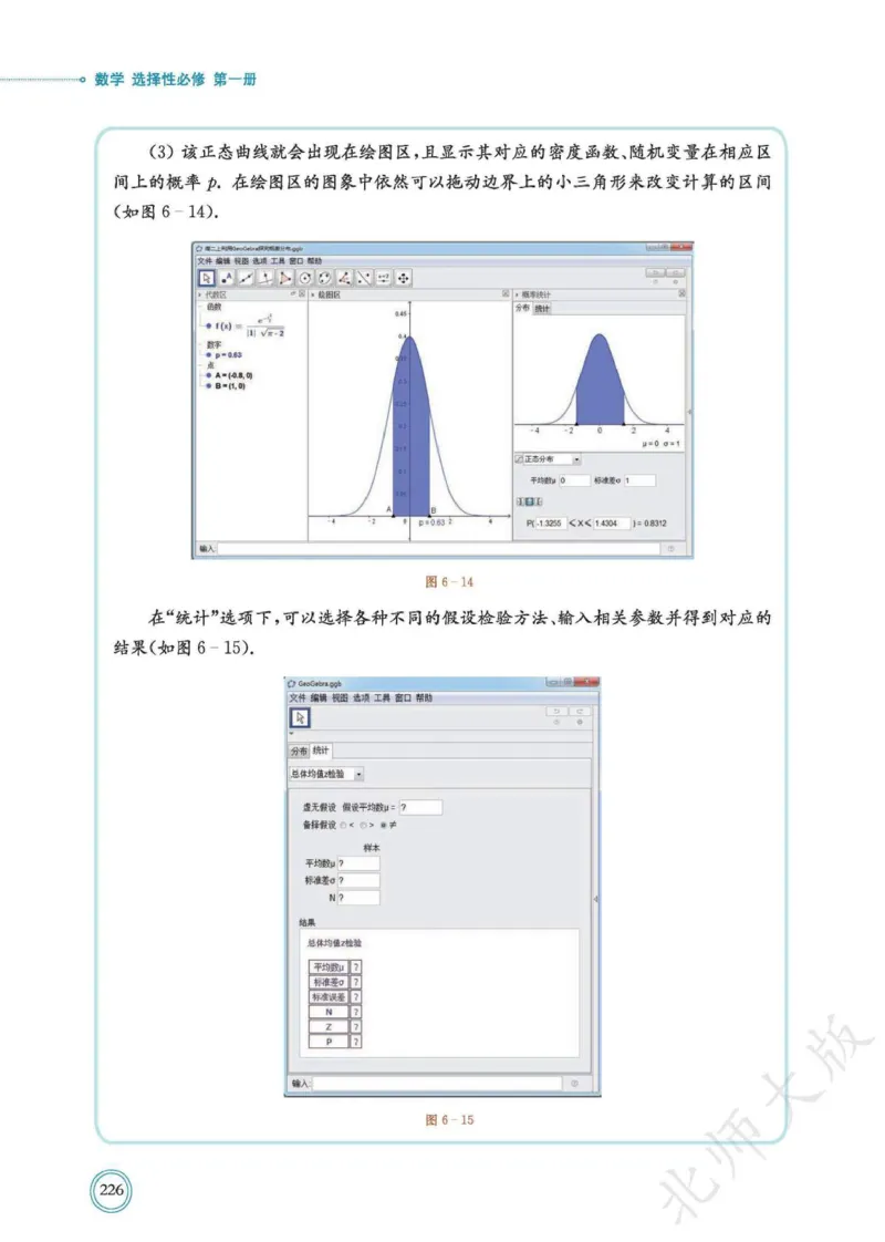 普通高中教科书数学选择性必修1_高中三年全科资料_高中_高中电子教材_高中数学_北师大