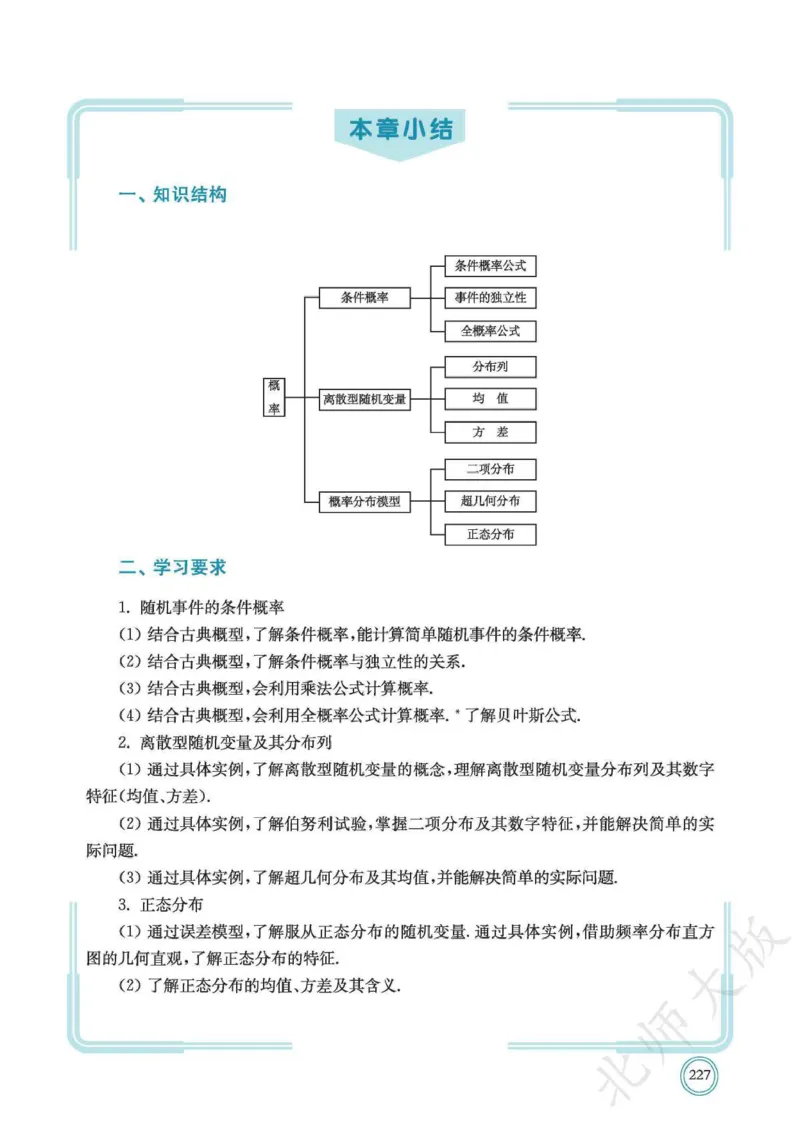 普通高中教科书数学选择性必修1_高中三年全科资料_高中_高中电子教材_高中数学_北师大