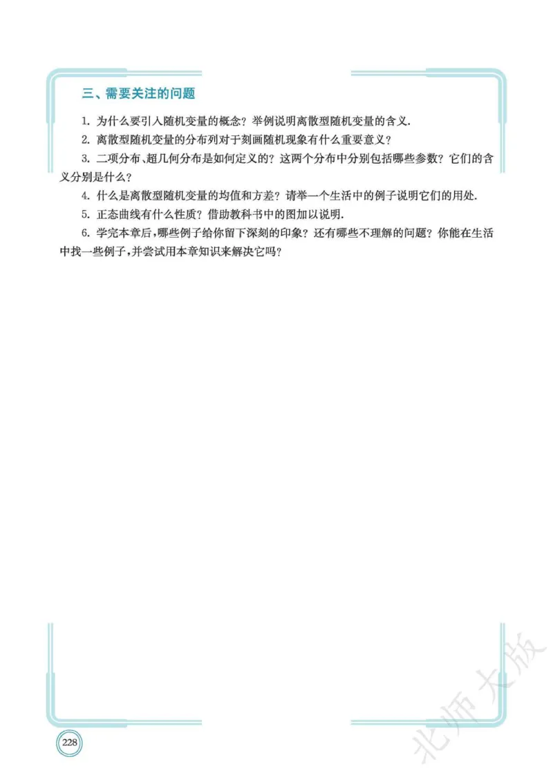 普通高中教科书数学选择性必修1_高中三年全科资料_高中_高中电子教材_高中数学_北师大