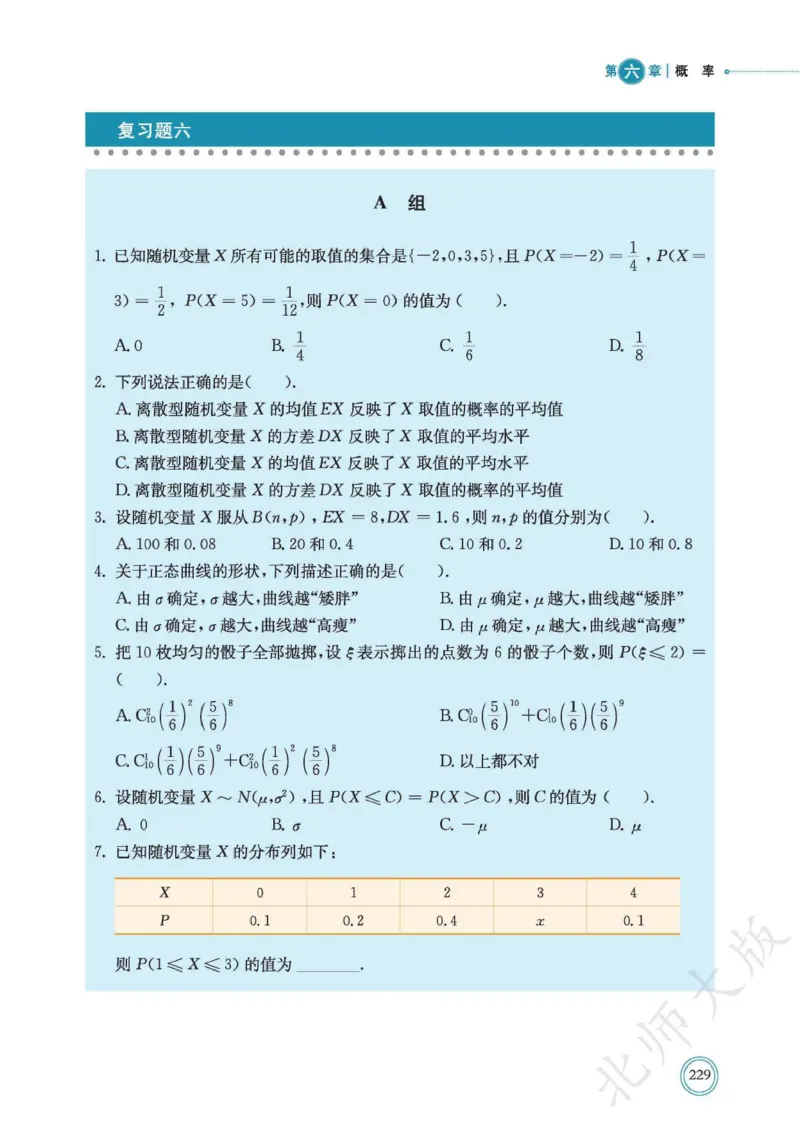 普通高中教科书数学选择性必修1_高中三年全科资料_高中_高中电子教材_高中数学_北师大