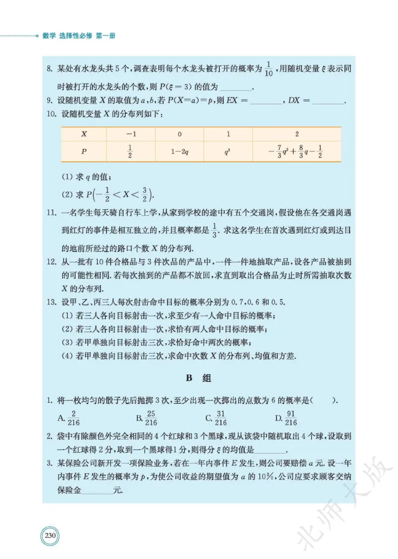 普通高中教科书数学选择性必修1_高中三年全科资料_高中_高中电子教材_高中数学_北师大