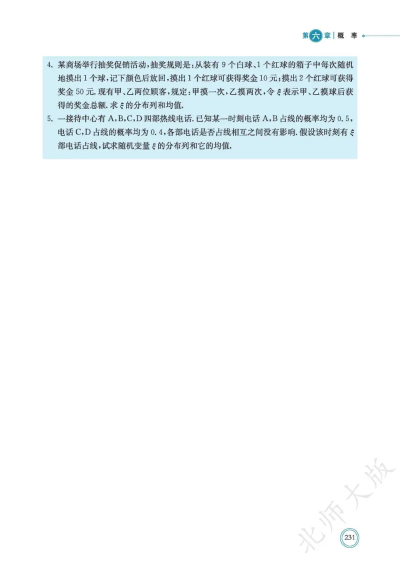 普通高中教科书数学选择性必修1_高中三年全科资料_高中_高中电子教材_高中数学_北师大