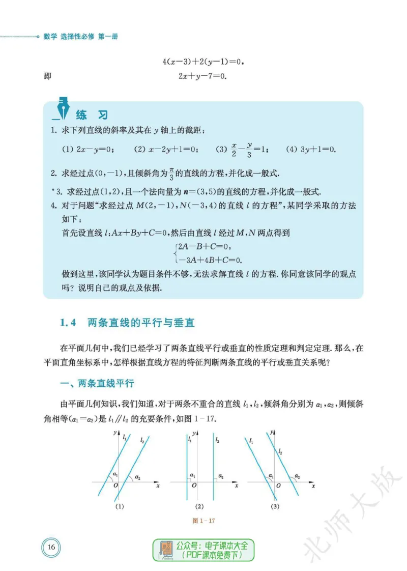 普通高中教科书数学选择性必修1_高中三年全科资料_高中_高中电子教材_高中数学_北师大
