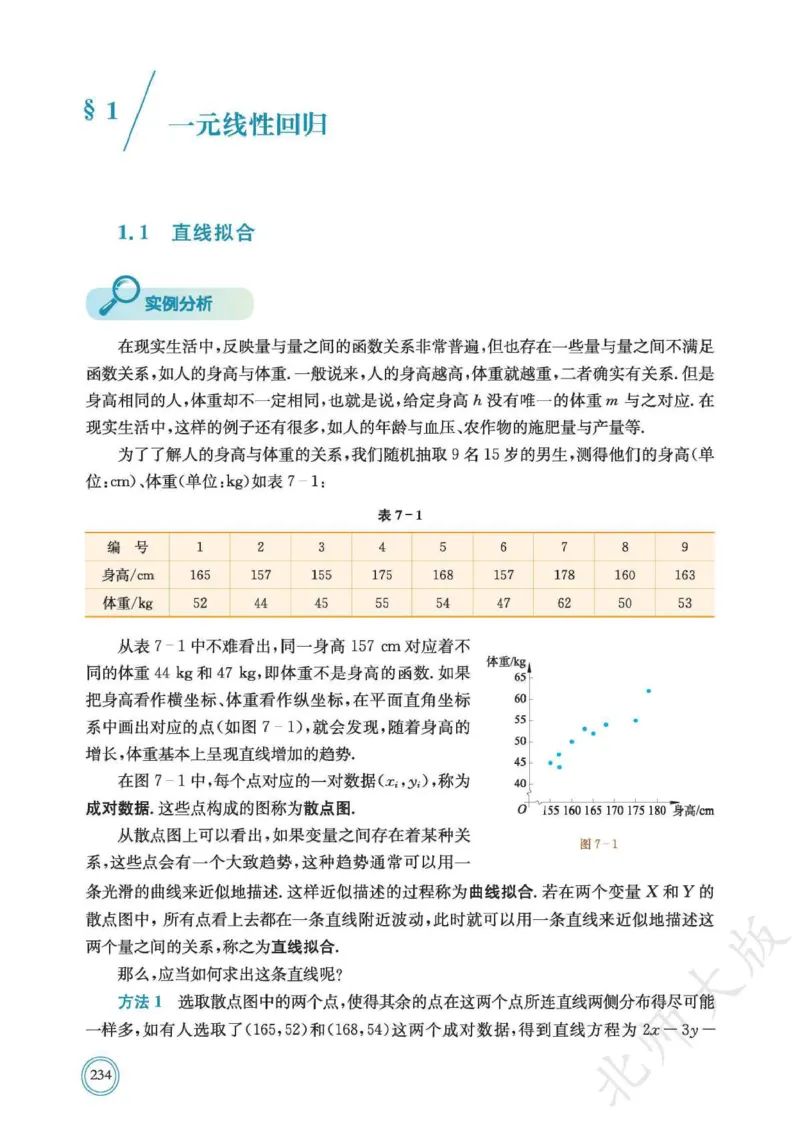 普通高中教科书数学选择性必修1_高中三年全科资料_高中_高中电子教材_高中数学_北师大